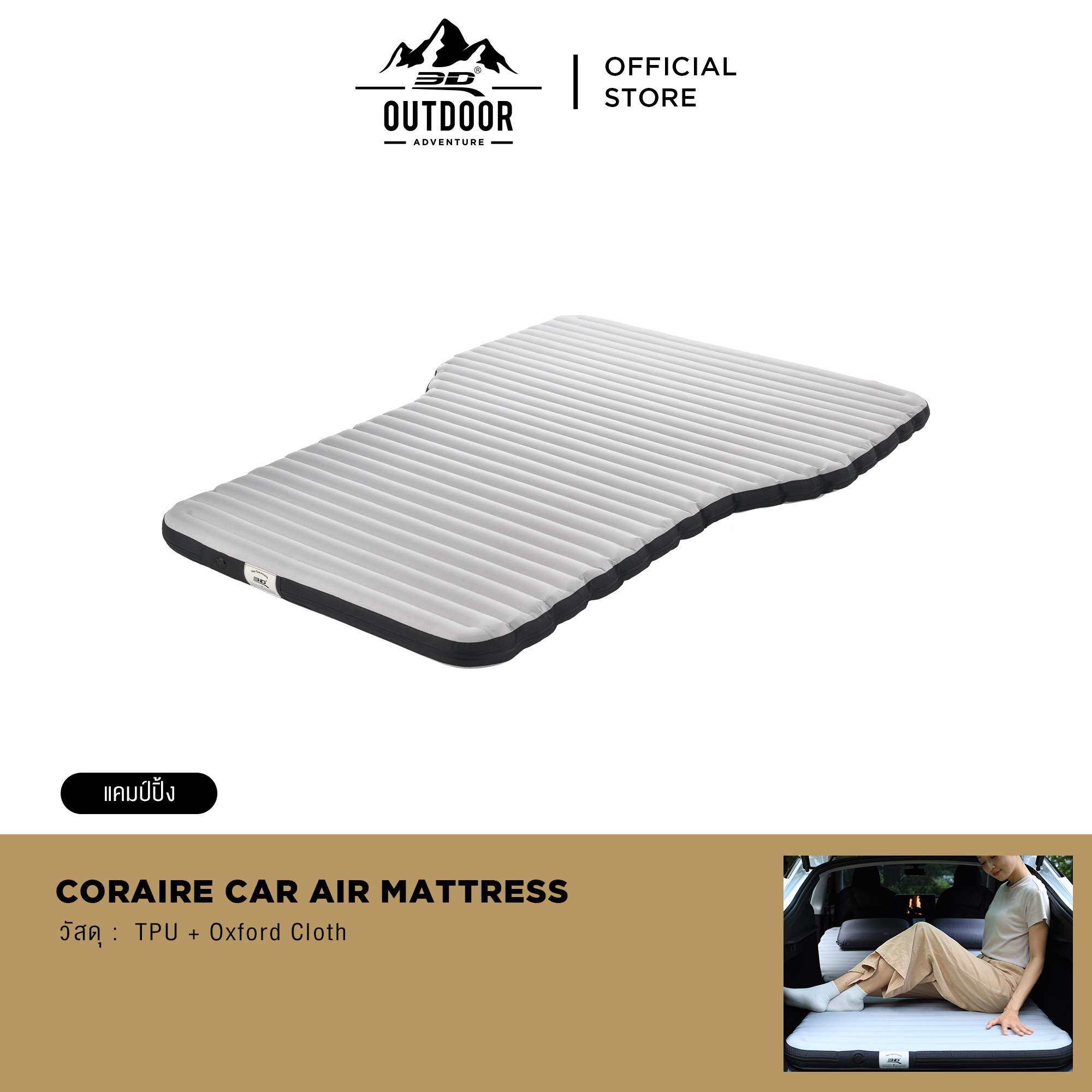 3D ™ Coraire Car Air Mattress, an Inflatable Mattress for Cars. ราคา 9,900 บาท*ส่งฟรี
