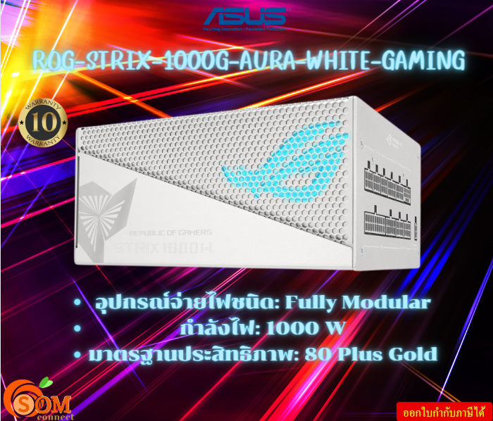 ASUS ROG STRIX 1000G GOLD AURA WHITE EDITION EXUDE POWER ATX12V 100-240Vac 10Y ราคา 10,460 บาท*ส่งฟรี