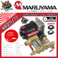 ปั๊มพ่นยา 3สูบ ชนเครื่องตรง ขนาด 1″ ไม่ต้องอัดจาระบี ยี่ห้อ MARUYAMA รุ่น MSD51-55 (รับประกัน 1ปี)