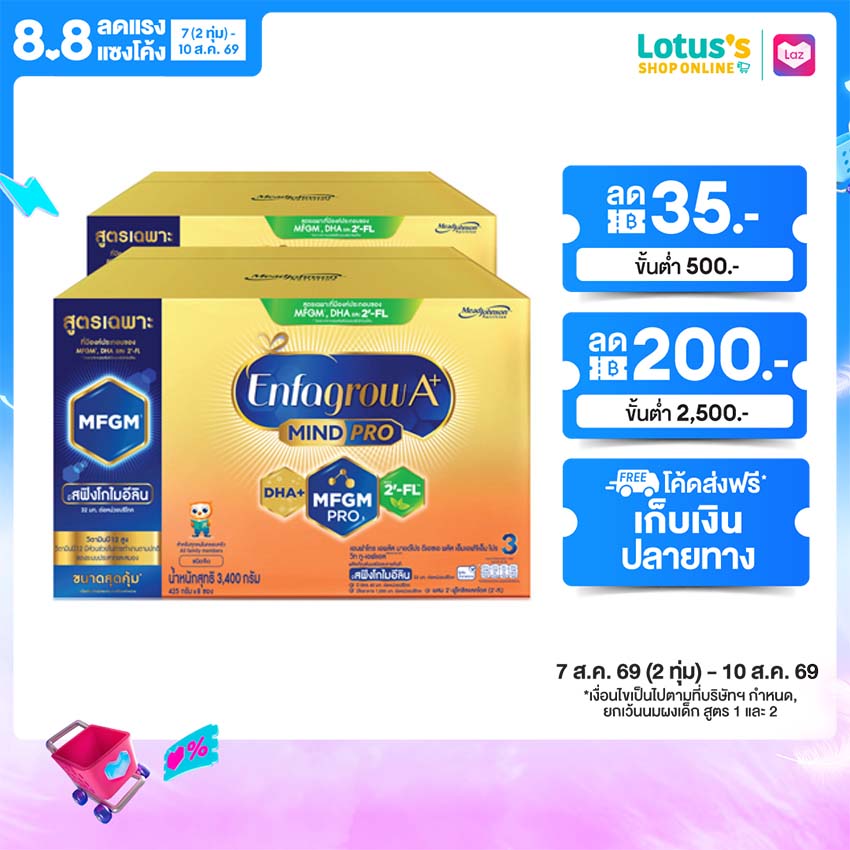 [แพ็ค 2 กล่อง] เอนฟาโกร นมผงสำหรับทารก ช่วงวัยที่ 3 มายด์โปร ดีเอชเอพลัส รสจืด 3400 กรัม