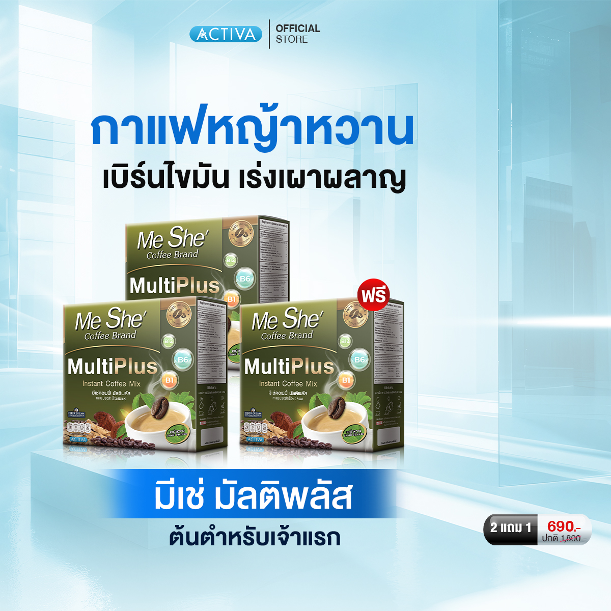 Meshe' Coffee, New Formula Multiplus +, Adds Maximum Benefits. the Original Sweet Grass Coffee, the First Choice. Guaranteed Authentic ราคา 1,180 บาท*ส่งฟรี