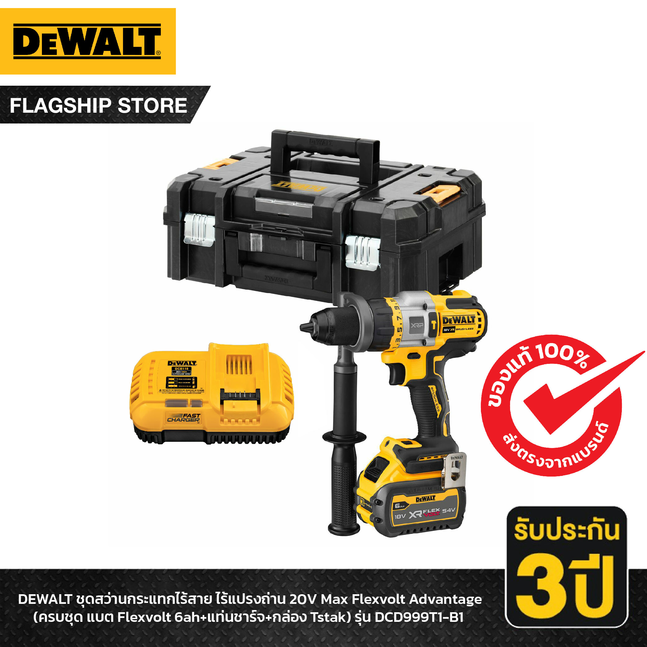 เครื่องมือช่างและอุปกรณ์ปรับปรุงบ้าน DeWalt ชุดสว่านกระแทกไร้สาย ไร้แปรงถ่าน 20V Max Flexvolt Advantage (ครบชุด แบต Flexvolt 6ah+แท่นชาร์จ+กล่อง Tstak) รุ่น DCD999T1-B1 ราคา 15,730 บาท*ส่งฟรี