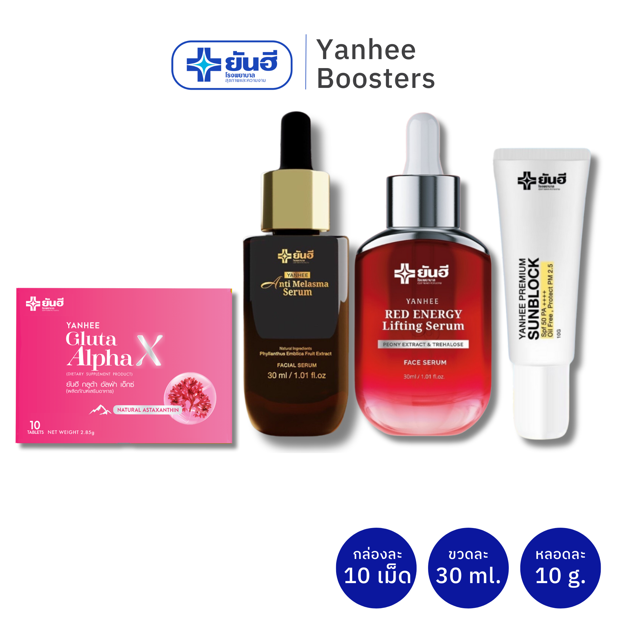 Yanhee เซต 4 ชิ้น Yanhee Serum Red + Melasma + Gluta + Sunblock ยันฮี เรด เอนเนอร์จี้ เซรั่ม 30ml + ยันฮี เมลาสม่า เซรั่ม 30ml + ยันฮี กลูต้า 1 กล่อง + ซันบล็อค 10g ราคา 2,390 บาท*ส่งฟรี