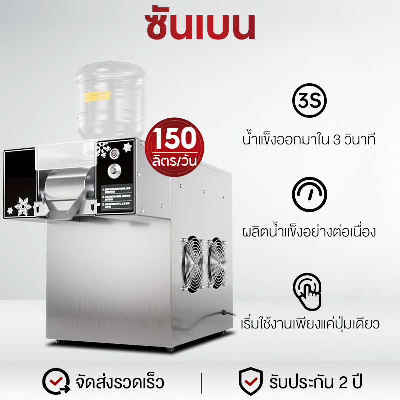 Shanben Commercial Snowflake Ice Maker Beverage Ice Maker, 250 Liters/Day, Can Be Used in Many Situations, 2 Year Warranty ราคา 7,090 บาท*ส่งฟรี