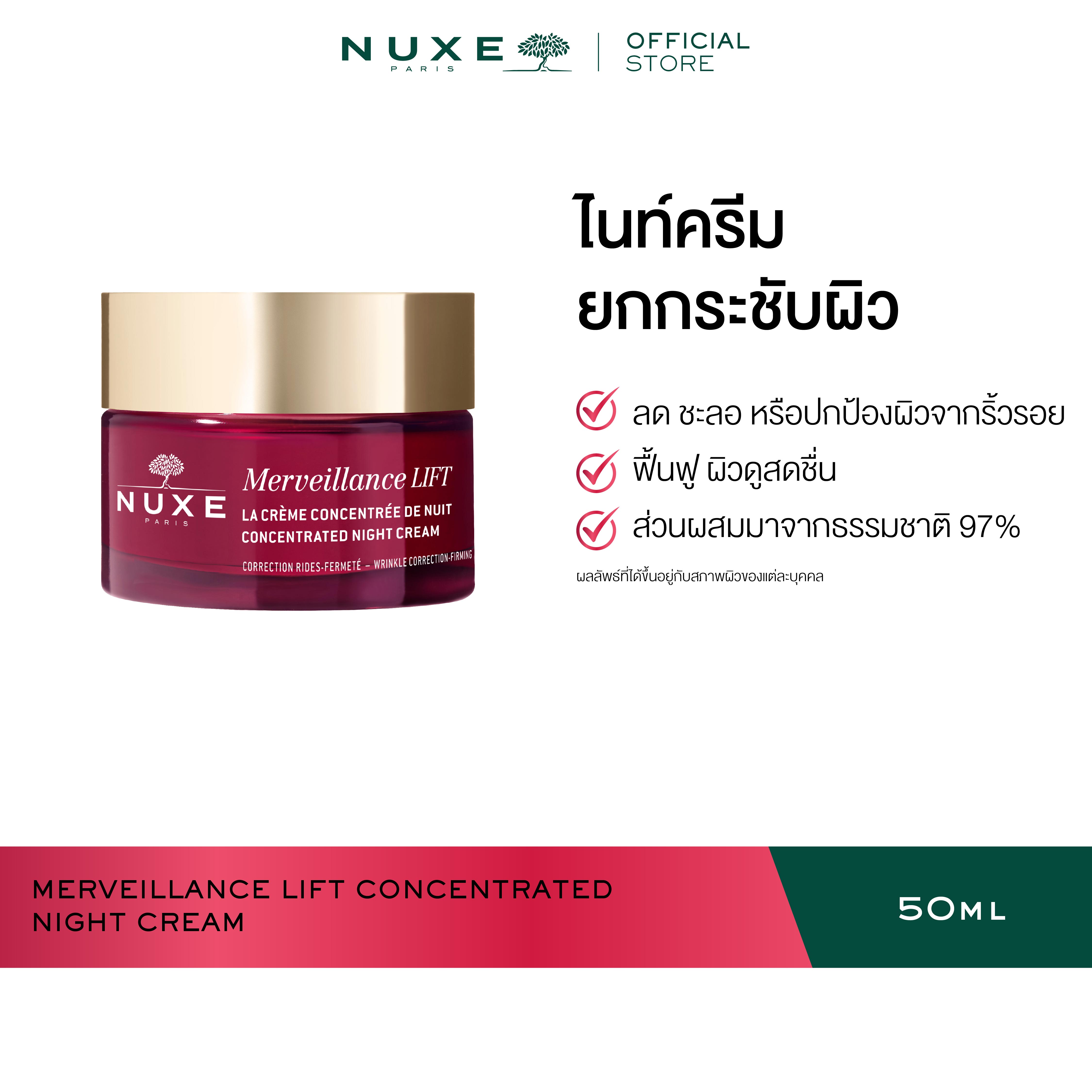 Nuxe Merveillance Lift Concentrated Night Cream 50ml Anti-Aging Skin Care Cream. Moisturizer ราคา 2,450 บาท*ส่งฟรี