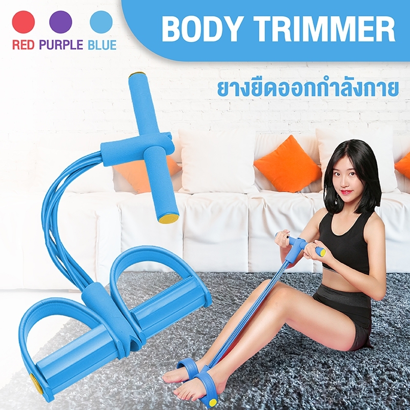 B&G Yoga Body Trimmer รุ่น 6011 ยางยืดออกกำลังกาย ยางยืดกระชับสัดส่วน แบบมีที่เหยียบ และด้ามจับโฟม แรงต้านสูง Pull Up Pedal Resistance Band Foot ยางยืดโยคะ