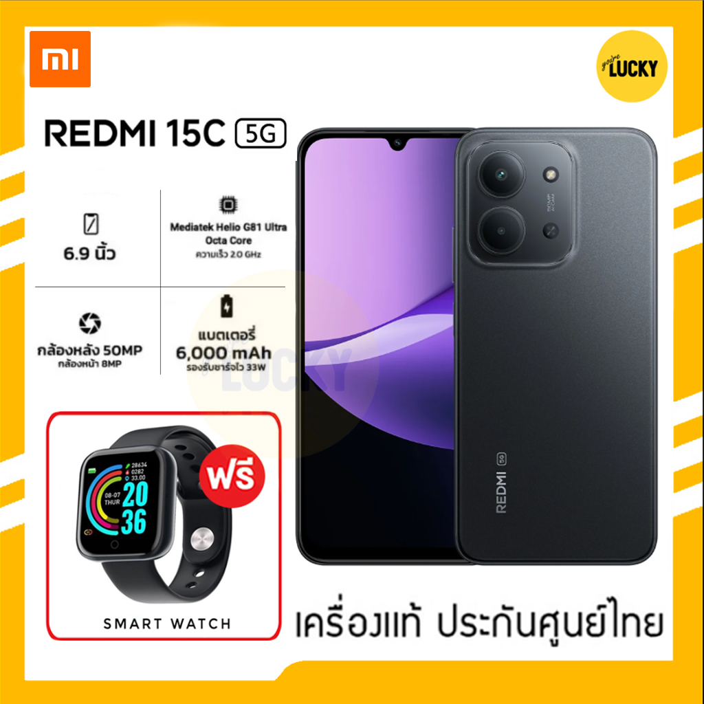 Redmi 15C 5g (4/128Gb) Comes with a Free Smart Watch 🔥 Genuine Products with Warranty from Thai Centers Nationwide. 🔥 ราคา 5,499 บาท*ส่งฟรี