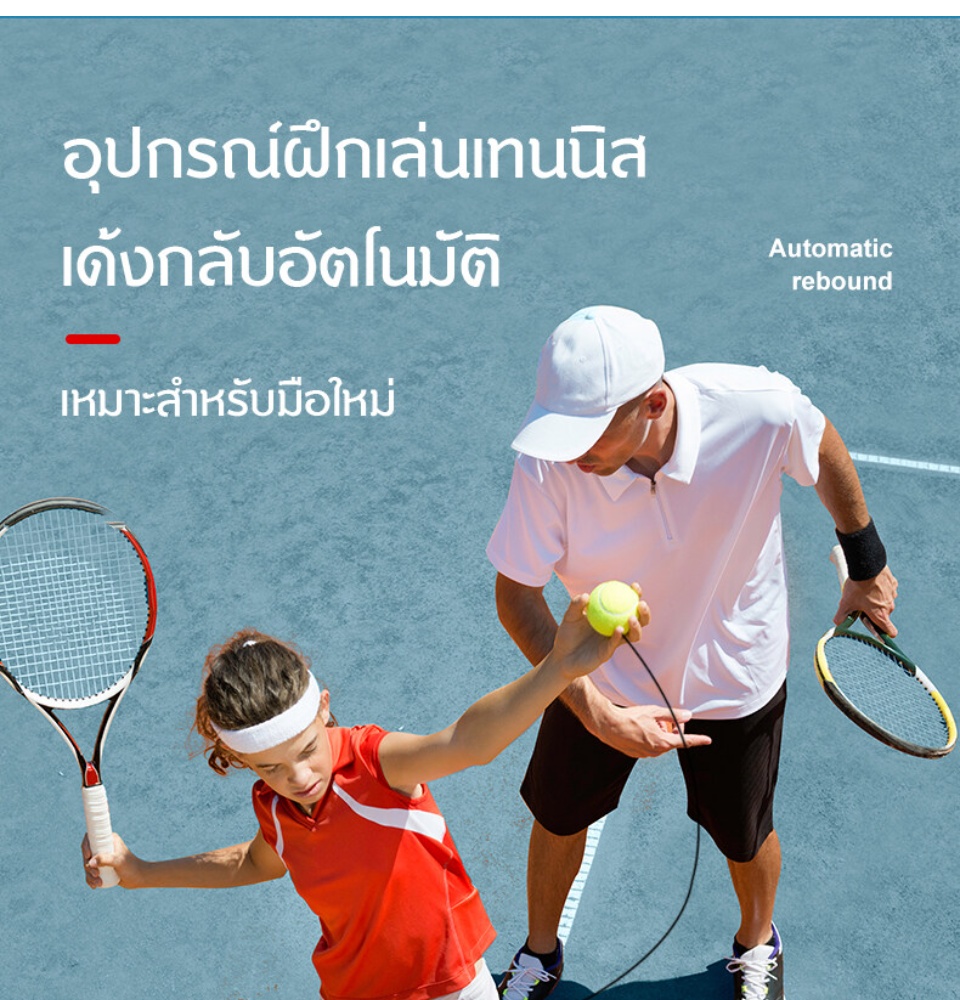ภาพอธิบายเพิ่มเติมของ เทนนิส Training ball แท่นฝึกซ้อมเทนนิส ฐุกเทนนิสมีเชือก อุปกรณ์ฝึก เทนนิสมีความยืดหยุ่นสูง ไม้เทนนิสสำหรับการฝึก รีบาวด์อัตโนมัติ tennis racket