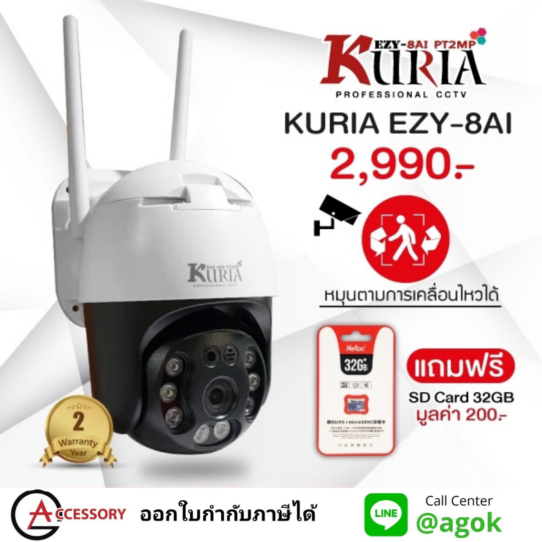 Kuria EZY-8AI+EZY6AI IP WiFi Camera 2 ล้านพิกเซล กล้องไร้สาย ระบบ AI หมุนตามคน ตรวจจับความเคลื่อนไหว เซ็ท 2 กล้อง ติดตั้งได้ทั้งกล้องภายนอกและภายในบ้าน ราคา 4,680 บาท*ส่งฟรี