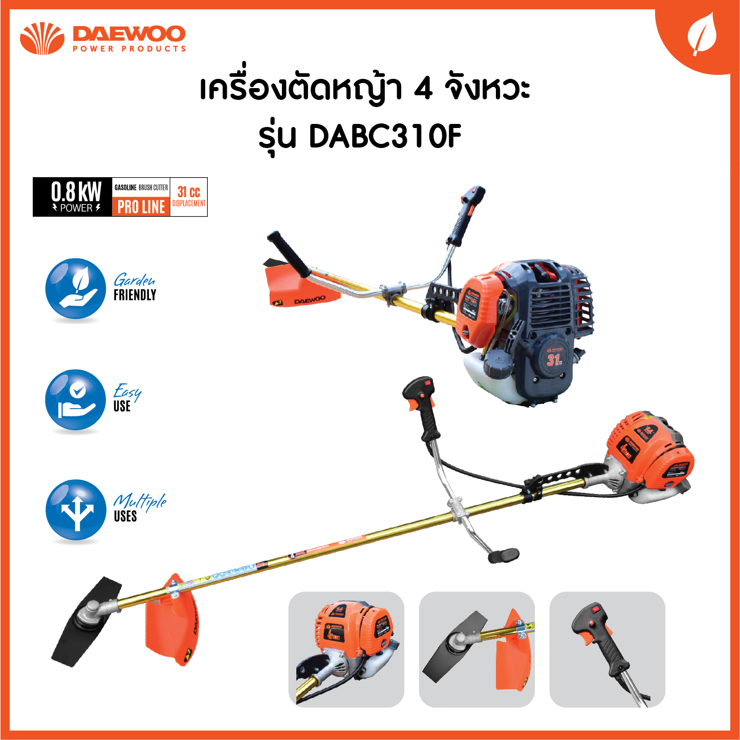 เครื่องตัดหญ้าสะพายหลัง DAEWOO 4 จังหวะ #DA-BC-310F - ยี่ห้อ !DAEWOO / แดวู ราคา 3,000 บาท*ส่งฟรี
