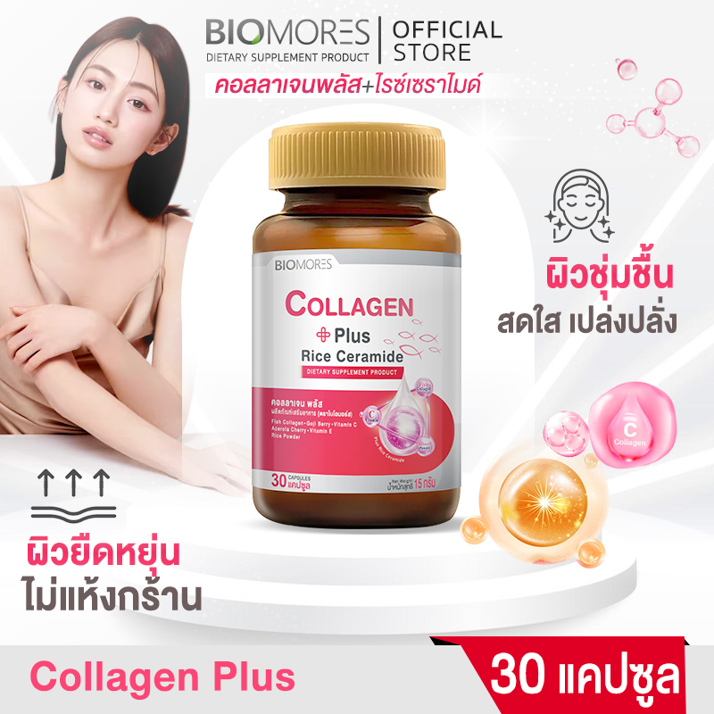 ⚡ลดแรงส่งเร็ว⚡Collagen Plus ช่วยริ้วรอย ผิวดูเปล่งประกาย | 1 กระปุก ราคา 242 บาท*ส่งฟรี