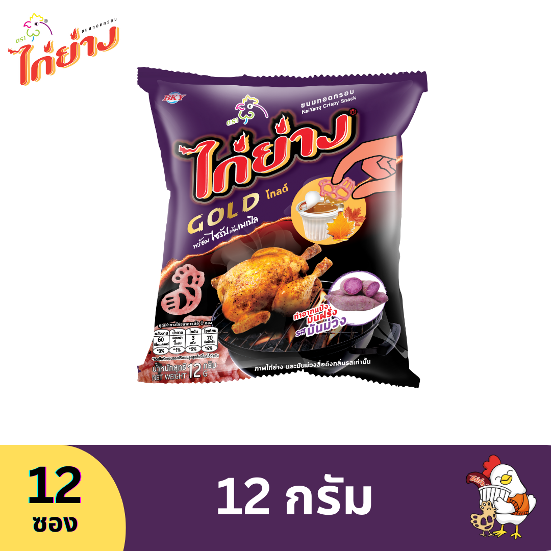 ขนมทอดกรอบตราไก่ย่าง GOLD รสมันม่วงแถมน้ำจิ้มเมเปิ้ลไซรัป 12 กรัม (12 ซอง) ราคา 46 บาท*ส่งฟรี