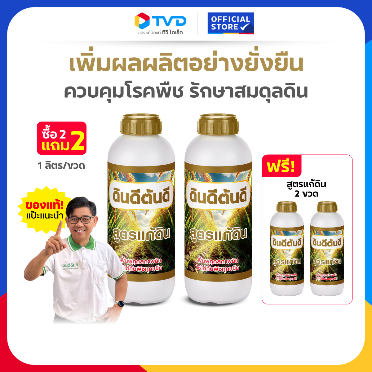 Tv Direct - [Buy 2 Get 2 Free] Good Soil, Good Plant Growth, Soil Formula That Solves Problems with Natural Microorganisms, Improves Poor Soil, Adjusts Soil Acidity, 1 Liter. ราคา 969 บาท*ส่งฟรี