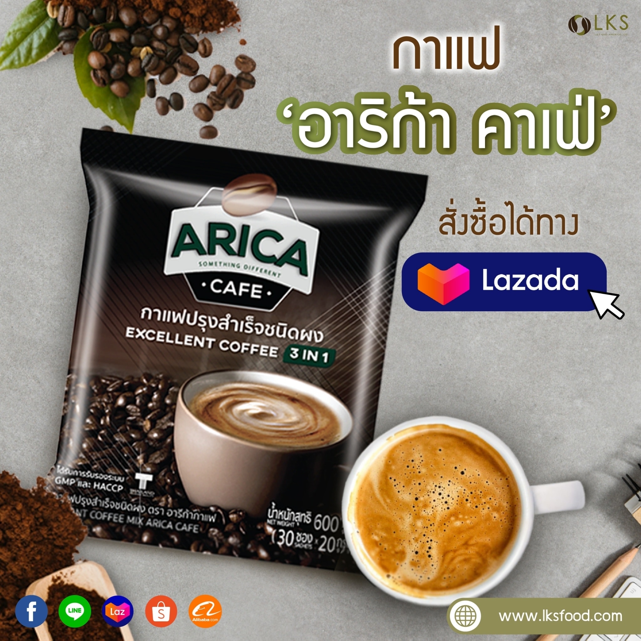 Coffee 3in1 ARICA CAFE 30 bags(1 Carton) ราคา 3,600 บาท*ส่งฟรี