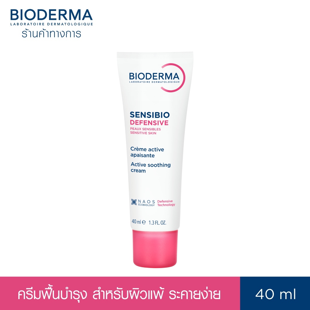 Bioderma Sensibio Defensive 40 ml ครีมฟื้นบำรุง ปกป้องผิวจากมลภาวะ รู้สึกผิวแข็งแรง สำหรับผิวแพ้ ...