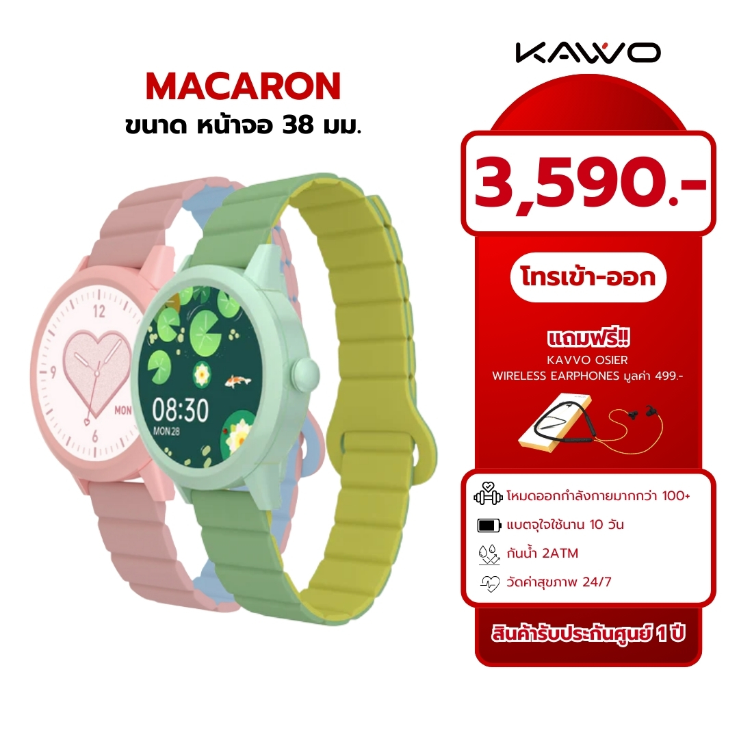 Kavvo Macaron นาฬิกาผู้หญิง สมาร์ทวอทช์ นาฬิกา รองรับทุกภาษา แอปพลิเคชันต่างๆ ตรวจวัดสุขภาพ มินิเกม โหมดกีฬา ราคา 3,590 บาท*ส่งฟรี