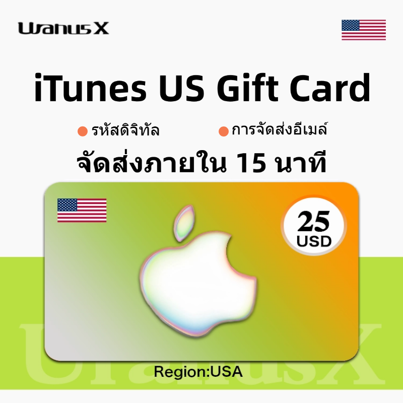 iTunes Gift Card US $25 Apple Card Apple Card USA⚡iTunes App Store Card⚡USA iOS App Store UranusX.TH【24/7 Email and Chat Delivery】 ราคา 1,048 บาท*ส่งฟรี