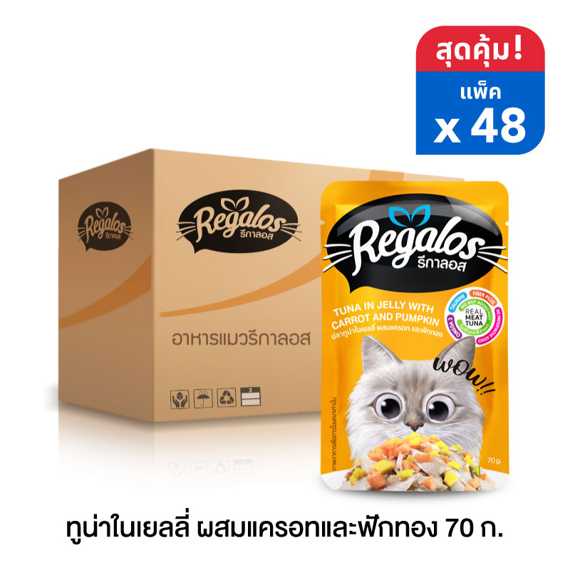 รีกาลอส อาหารแมว ปลาทูน่าในเยลลี่ ผสมแครอท และฟักทอง 70 กรัม x48 ซอง (ยกลัง) ราคา 725 บาท*ส่งฟรี