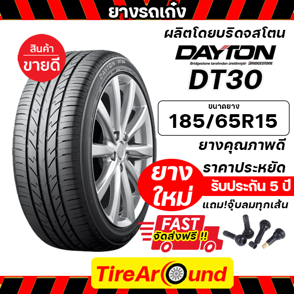 ช้อป 185 65 R15 Dayton ออนไลน์ในราคาที่ดีกว่า | Lazada Thailand