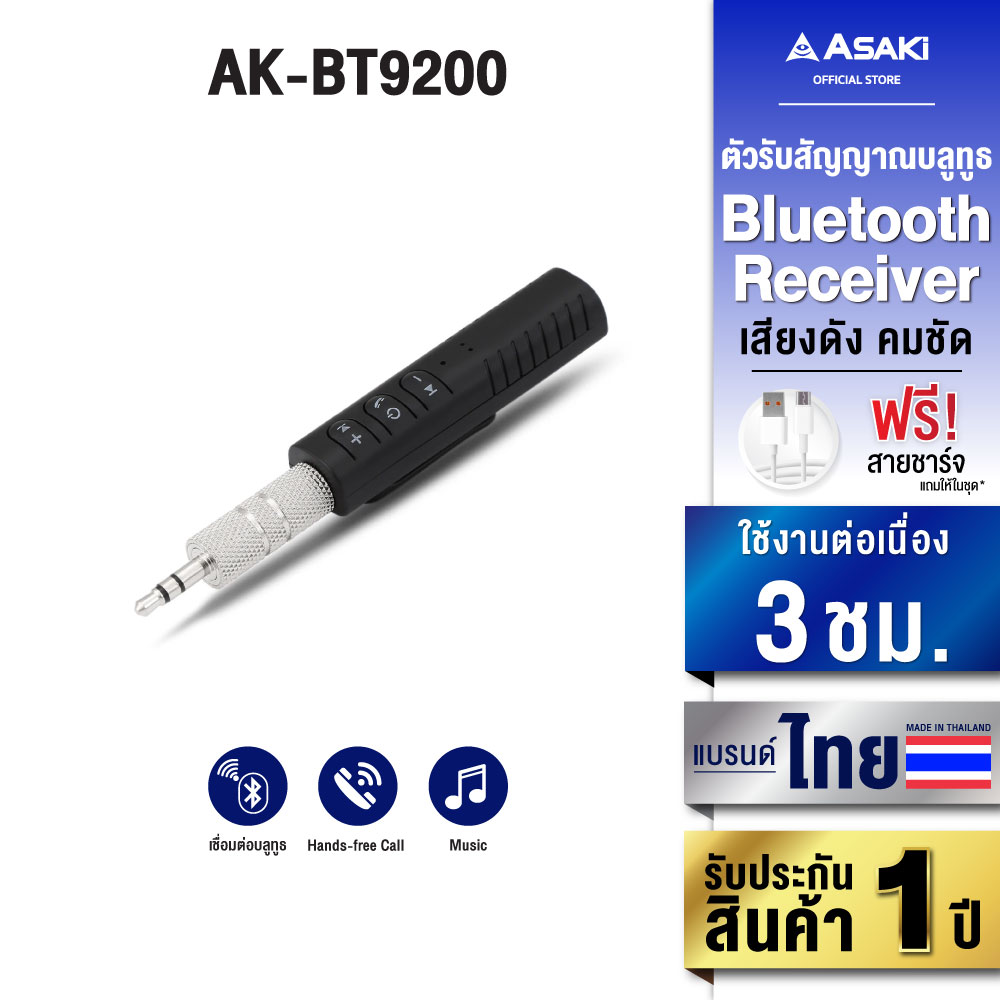 Asaki Receiver Bluetooth wireless : AK-BT9200 ราคา 129 บาท*ส่งฟรี