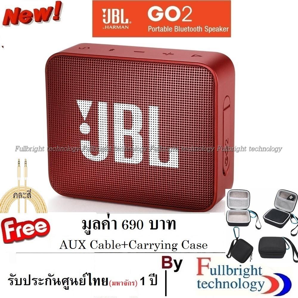JBL GO 2 Portable Bluetooth Speaker(New model) ลำโพงบลูทูธแบบพกพา รุ่นกันน้ำได้(*ราคาพิเศษโปรถึงวันแม่เท่านั้น*) รับประกันศูนย์มหาจักร 1 ปี Free AUX Cable+Carrying Hard Case 1 ชิ้น มูลค่า 690 บาท By Fullbright technology