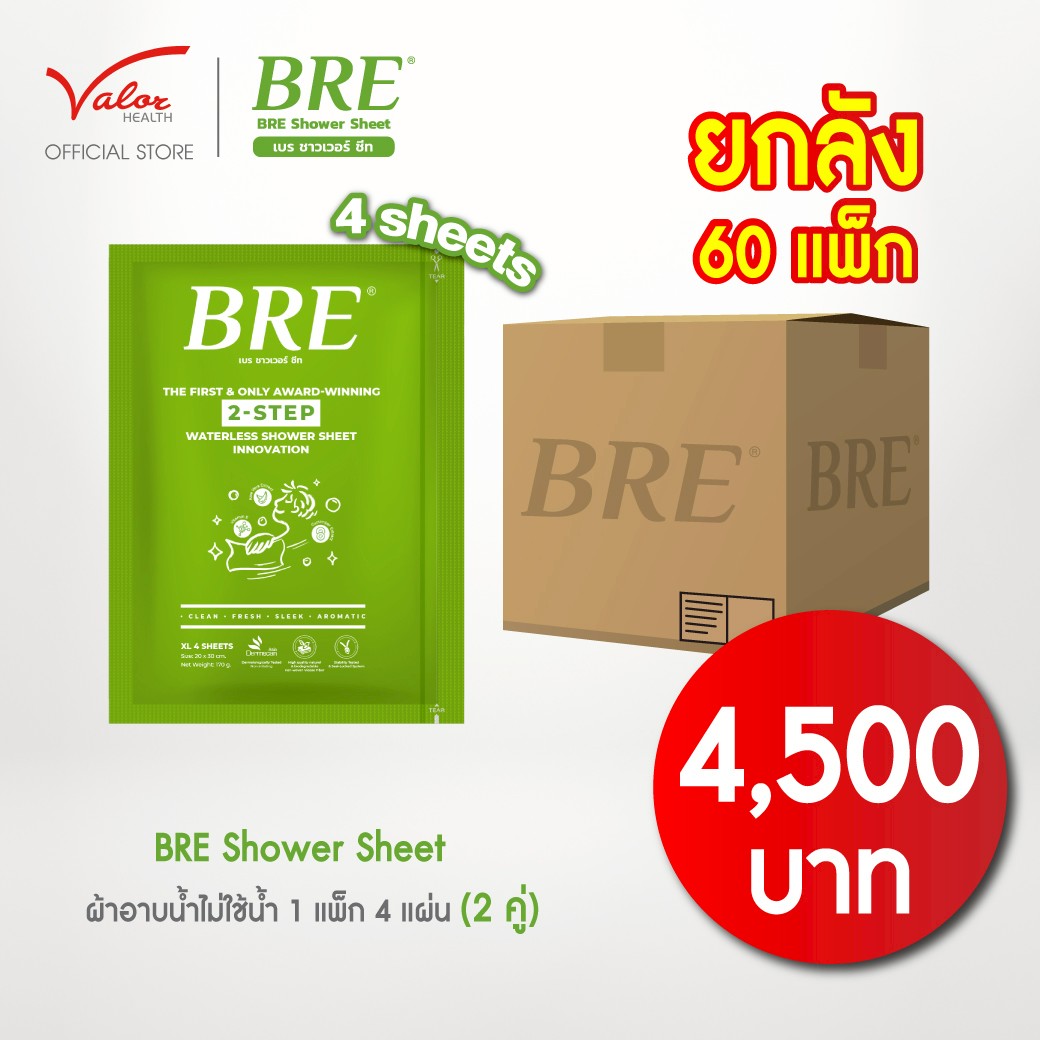 Bre Soap Shower Sheet Size 4 Sheets (2 Pairs) Bath Cloth That Doesn'T Use Water. a New Innovation in Body Cleaning ราคา 4,500 บาท*ส่งฟรี
