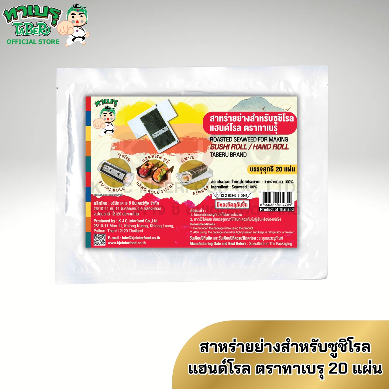 ขนมขบเคี้ยว ขนมทานเล่น บิสกิตกรุบกรอบ อาหาร ขนม และของใช้ในบ้าน TABERU ทาเบรุสาหร่ายย่างสำหรับซูชิโรล แฮนด์โรล (ซูชิโรล) 20 แผ่น ราคา 99 บาท*ส่งฟรี