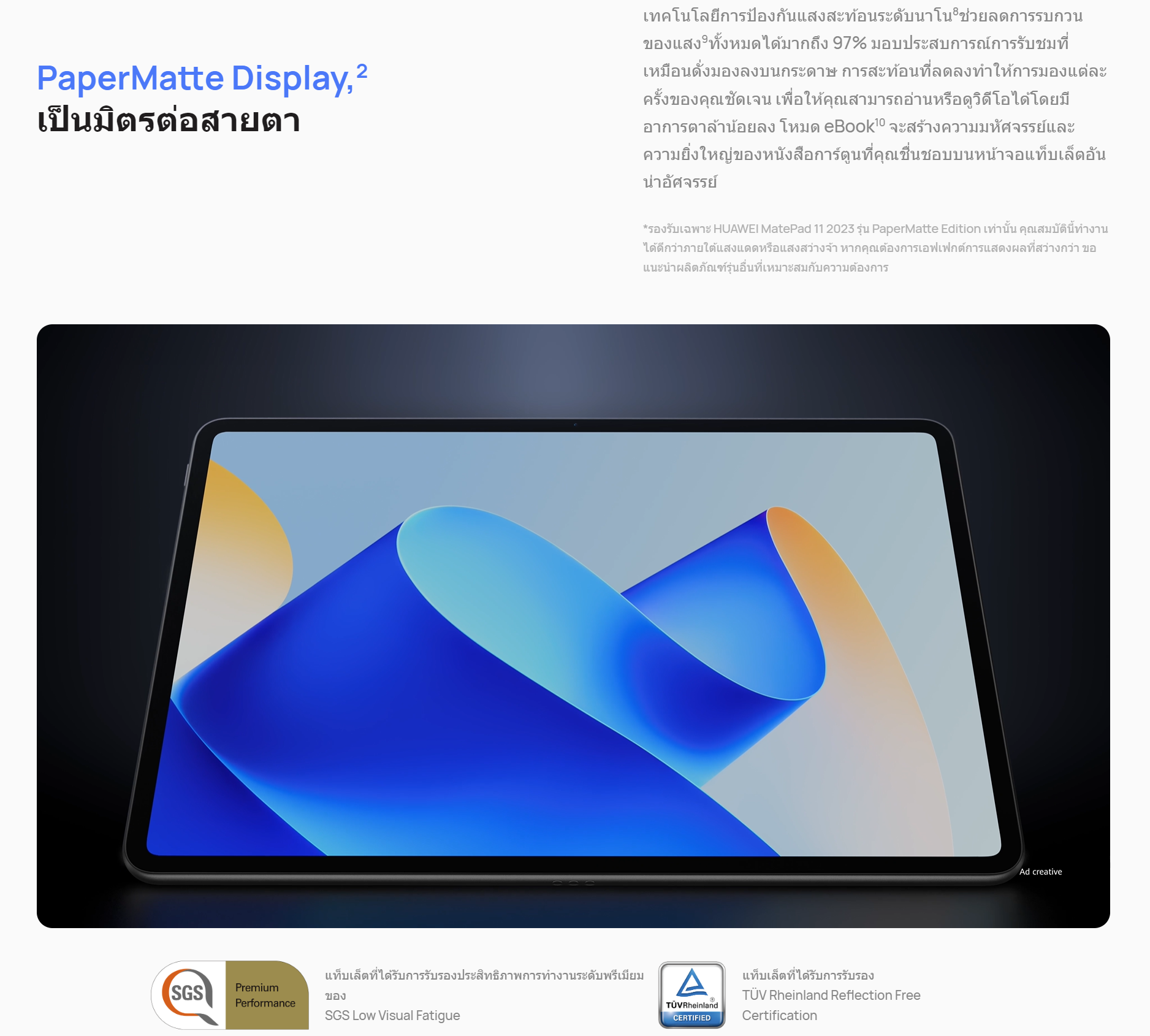 Huawei MatePad 11(2023) PaperMatte Edition Ram8/128GB แถมฟรี 