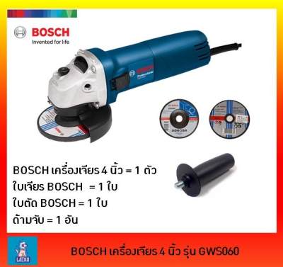 BOSCH เครื่องเจียร์ 4 นิ้ว รุ่น GWS 060 แถม ด้ามจับ 1 อัน, ใบเจียร 1 ใบ และ ใบตัด 1 ใบ