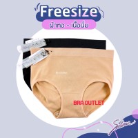 SABINA กางเกงใน seamless panty zone: free size สะโพก36-42’’