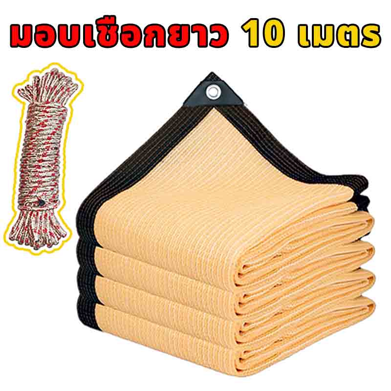 (Gift rope) ผ้าใบกันแดด สแลนกันแดด อัตราการแรเงา 95% ม่านบังแดด กันสาดมีให้เลือก ทนทาน กันยูวี 1x2 2x2 2x3 3x4 4x4 4x5 4x6 6x6 ผ้ากันแดด สแลมกันแดด100% ผ้าใบ ผ้าบังแดด กันสาด ผ้าใบบังแดด กันยูวี ทนทาน ขนาดต่างๆ