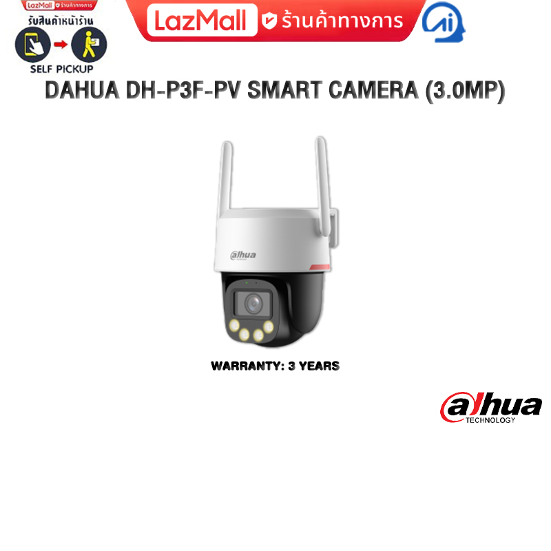 Dahua Dh-P3F-Pv Smart Camera (3.0Mp) /3 Years Warranty ราคา 2,090 บาท*ส่งฟรี