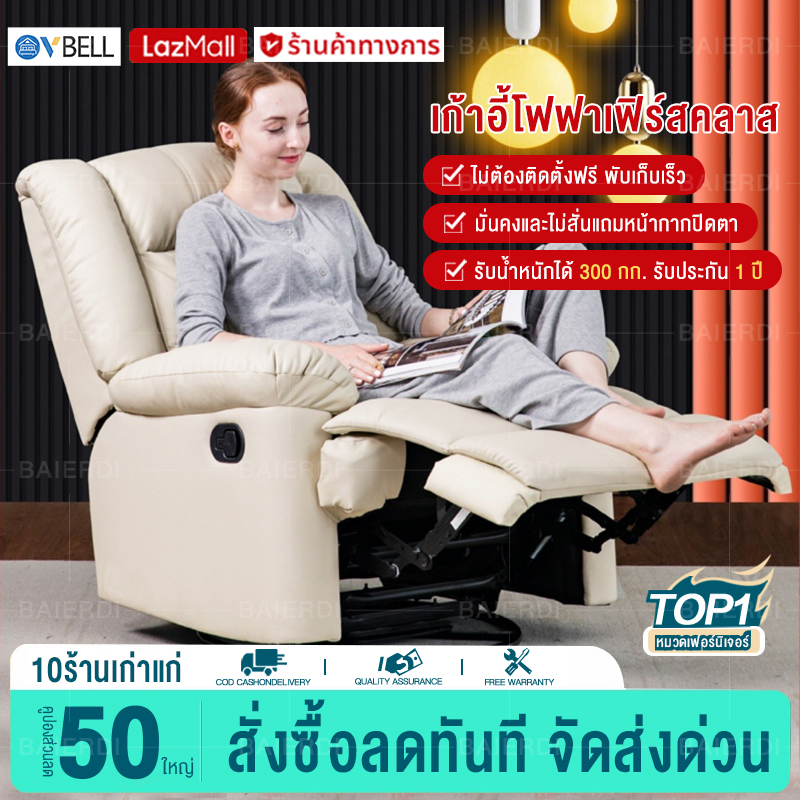 VBELL โซฟาเบาะหนังแท้ โซฟาอเนกประสงค์ประสงค์หลากหลายฟังก์ชั่น โซฟาสำหรับคนขี้เกียจ สามารถปรับนอนก็ได้นั่งก็ได้ Leather sofa เก้าอี้โซ ราคา 4,590 บาท*ส่งฟรี