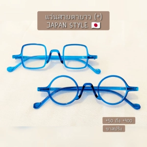 สินค้า แว่นสายตายาวสไตล์ญี่ปุ่น สีน้ำเงิน