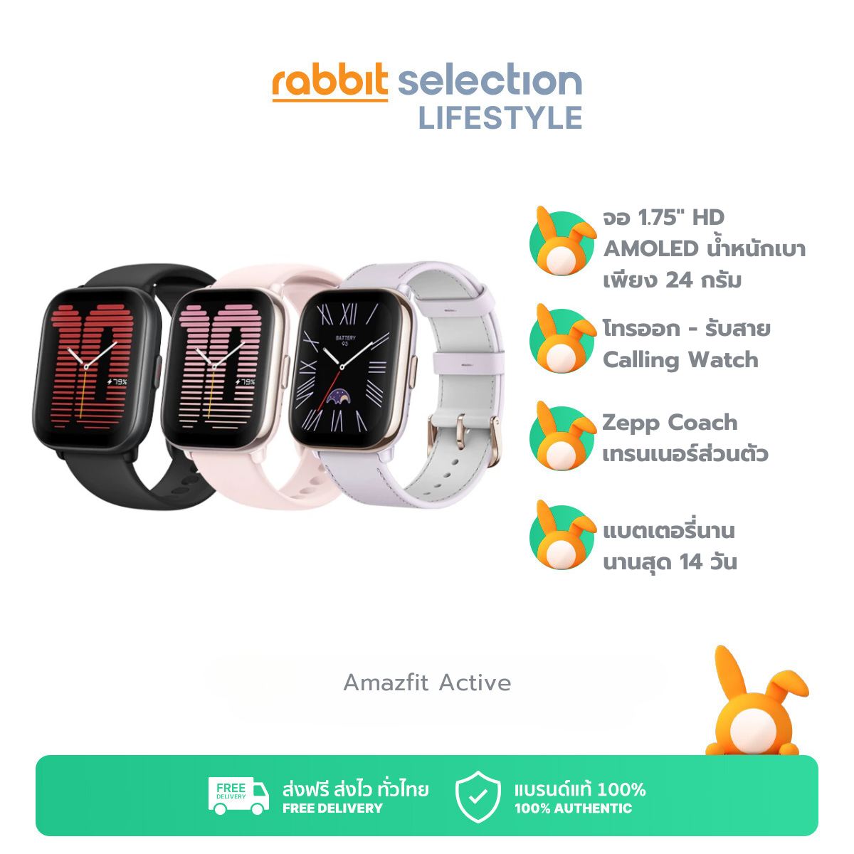 Amazfit Active - สมาร์ทวอทช์ รุ่นใหม่ จอ AMOLED 1.75 นิ้ว มี GPS นำทาง Calling watch รับสายได้ แบตอึด 14 วัน ประกัน 1 ปีเต็ม By Rabbit Selection Lifestyle ราคา 3,490 บาท*ส่งฟรี