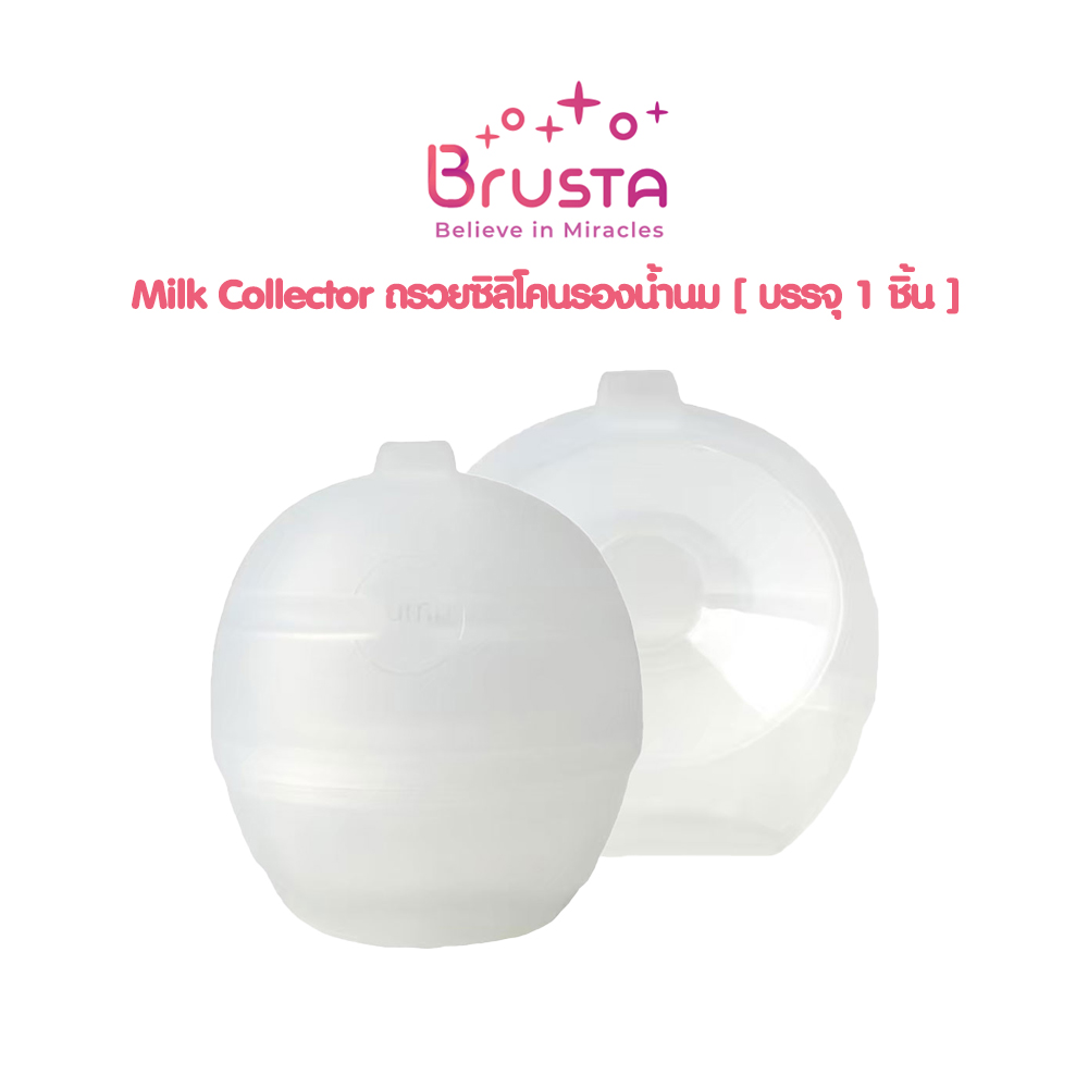 [4.4]Brusta Milk Collector ถ้วยซิลิโคนรองน้ำนม แฮนด์ฟรี 2 in 1 บรรจุ 1 ชิ้น เก็บน้ำนม ราคา 293 บาท*ส่งฟรี