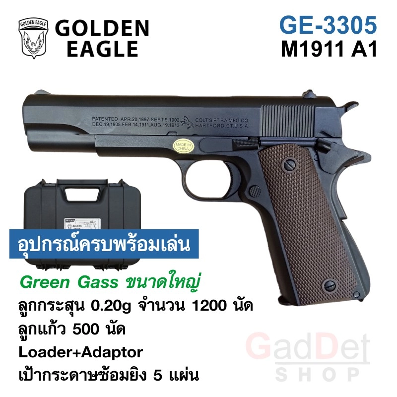 ภาพหน้าปกสินค้าบีบีกัน Golden Eagle GE3305 M1911A1 ระบบแกส Blow Back ครบพร้อมเล่น