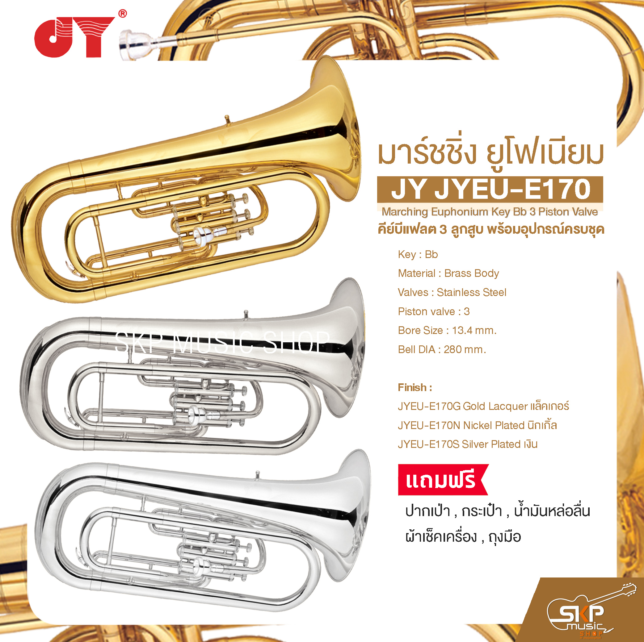 JY JYEU-E170 Marching Euphonium Key Bb 3 Piston Valve ราคา 32,000 บาท*ส่งฟรี