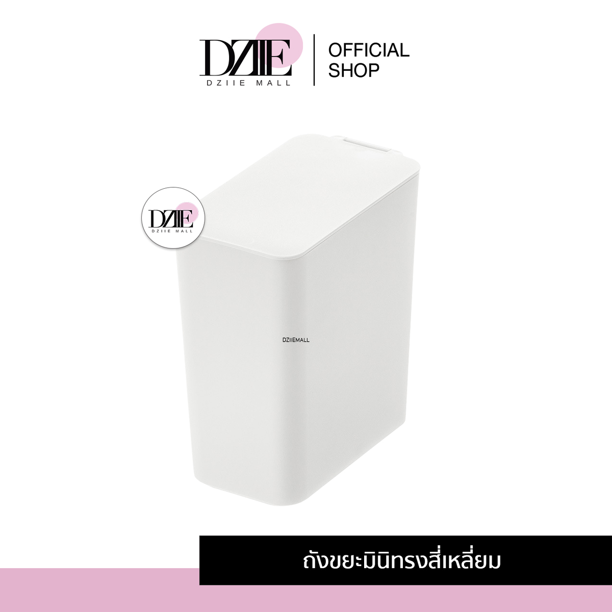 DziieMall Mini Trash Can ถังขยะมินิทรงสี่เหลี่ยม ถังฝาปิด ตกแต่งบ้าน ที่ทิ้งขยะ ตั้งโต๊ะ ขนาดเล็ก ถังจิ๋ว ของใช้ มินิมอล ตกแต่ง โต๊ะทำงาน 1ชิ้น ราคา 199 บาท*ส่งฟรี