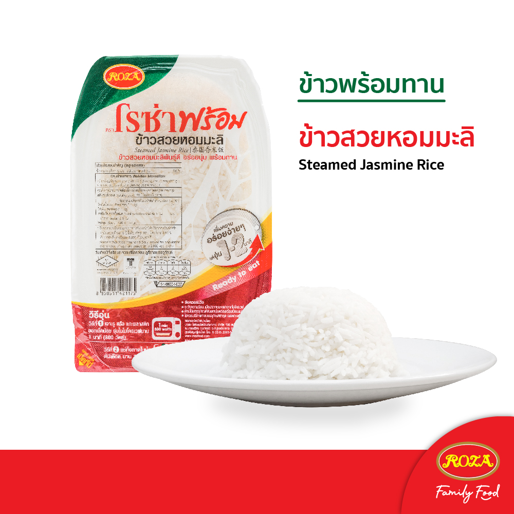 Rozaprompt โรซ่าพร้อม ข้าวสวยหอมมะลิพร้อมทาน (150 กรัม) ราคา 16 บาท*ส่งฟรี