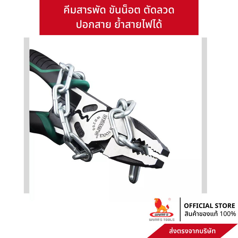 wynn's multifuctional plier ราคา 419 บาท*ส่งฟรี