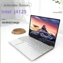 ภาพขนาดย่อของสินค้าโน๊ตบุ๊คเกมมิ่ง โน๊ตบุ๊คทำงาน โน๊ตบุ๊ค J4125 แล็ปท็อปแบบพกพา 15.6 นิ้ว Notebook laptop 12G+256G SSD Windows 10