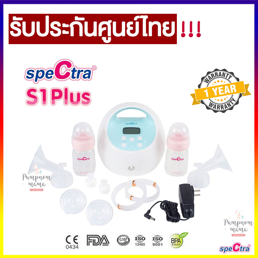 Spectra S1 plus S1+ เครื่องปั๊มนมไฟฟ้า ประกันศูนย์ไทย 1 ปี !!! เครื่องปั๊มนม เครื่องปั๊มนมไฟ้ฟาแบบเต้าคู่