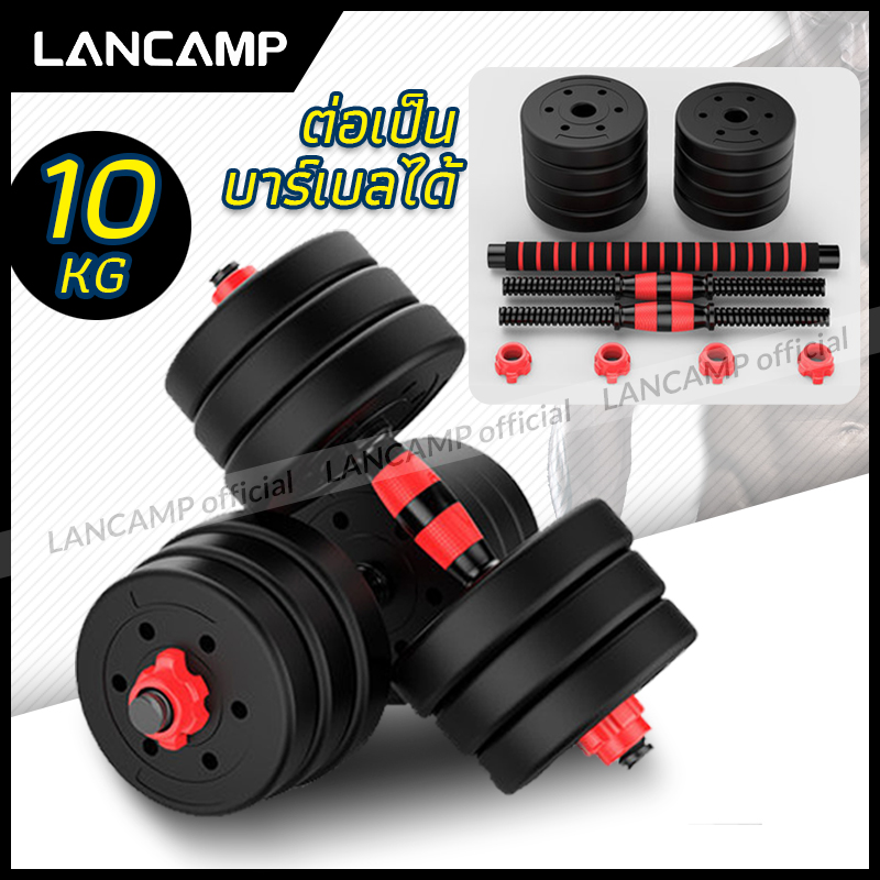 ดูภาพ LANCAMP ชุดดัมเบล ชุด Dumbbell และ Barbell ออกกำลังกาย ดัมเบล10Kg เพิ่มเติม LANCAMP ชุดดัมเบล ชุด Dumbbell และ Barbell ออกกำลังกาย ดัมเบล10Kg