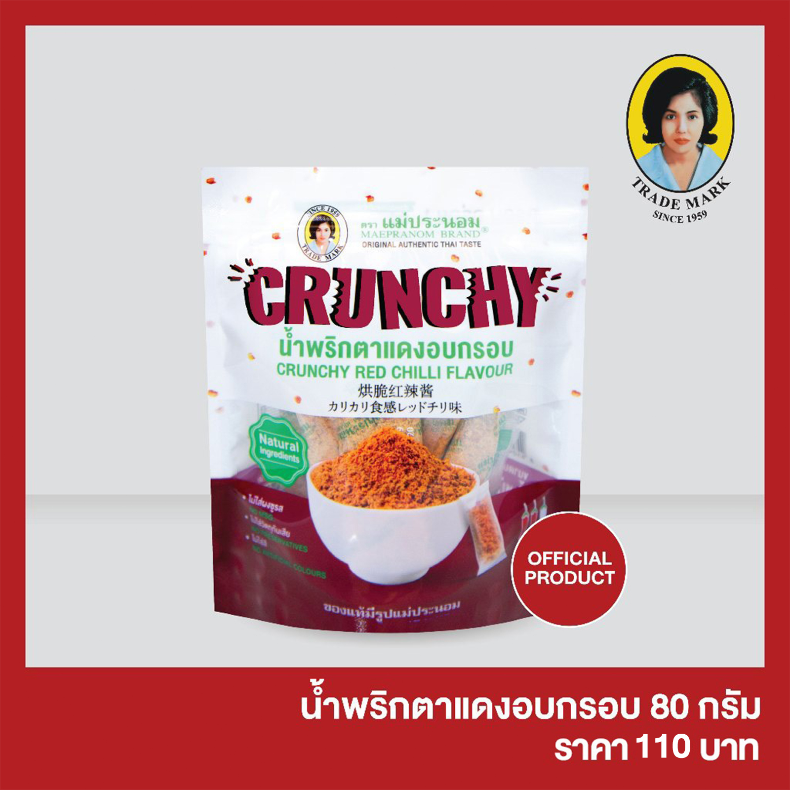 น้ำพริกตาแดงอบกรอบ แม่ประนอม 80 กรัม ราคา 110 บาท*ส่งฟรี