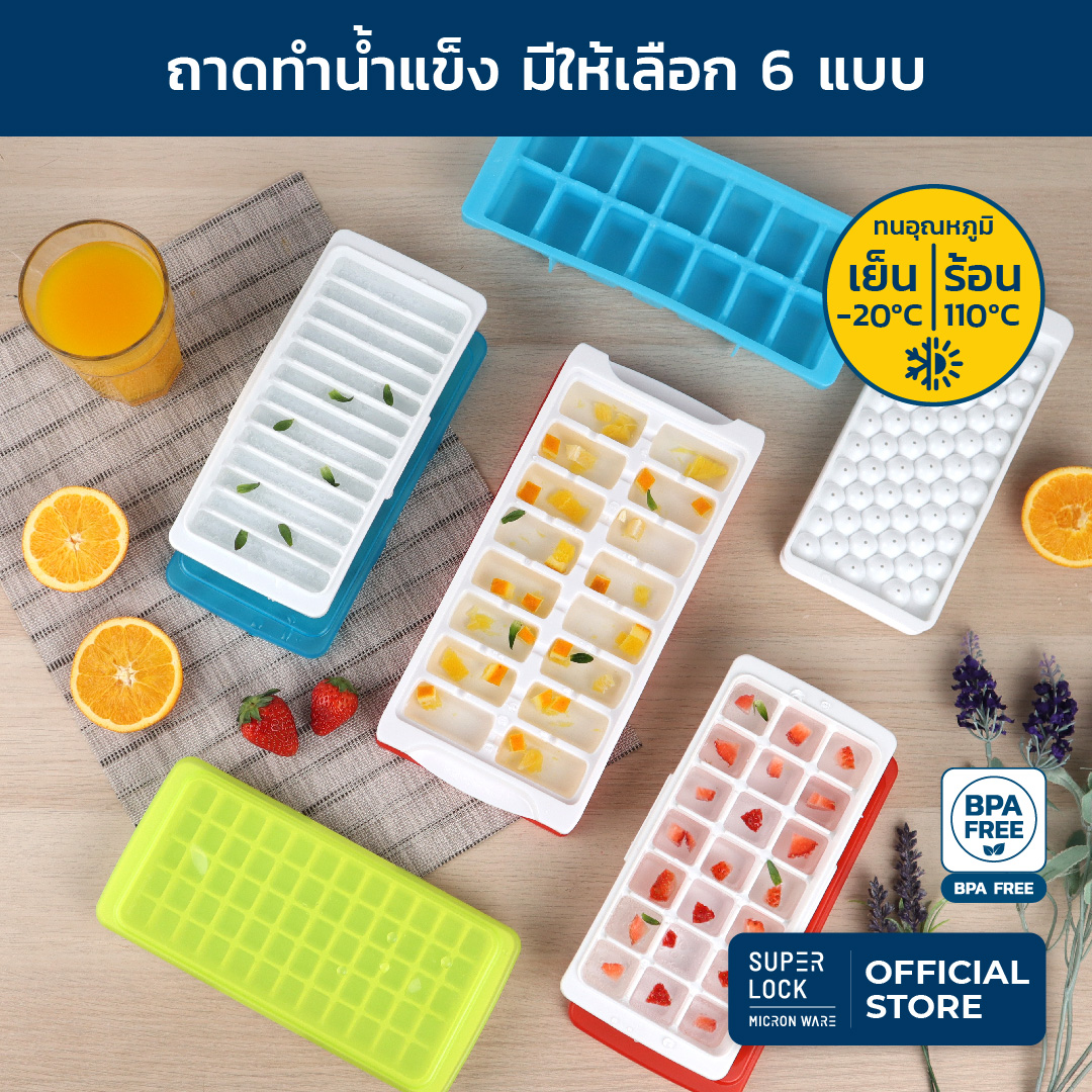 Super Lock ถาดทำน้ำแข็ง พร้อมฝาปิด มีให้เลือก 5 แบบ รุ่น 5100 5101 5102 5103 5104 และ 5105 ช่องน้ำแข็ง ที่ทำน้ำแข็ง น้ำแข็ง ราคา 31 บาท*ส่งฟรี