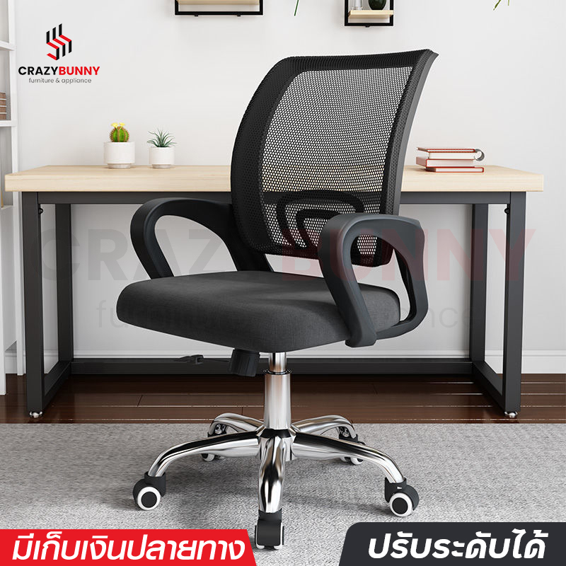 เกี่ยวกับสินค้า เก้าอี้ เก้าอี้สำนักงาน เก้าอี้ทำงาน มีล้อเลื่อน ปรับหมุนได้ ปรับระดับความสูงได้ มีขาตั้งเป็นเหล็ก คุณภาพดี Office chair มีเก็บเงินปลายทาง