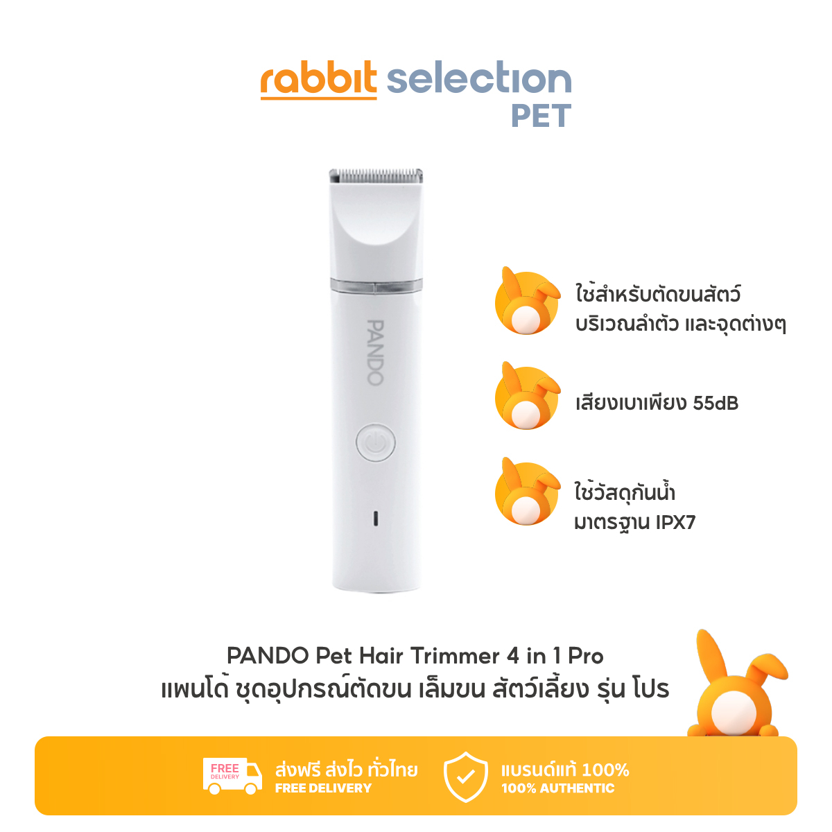 [สินค้าใหม่] Rabbit Selection Pet Pando Hair Trimmer 4 in 1 ชุดอุปกรณ์ตัดขนสุนัข เล็มขน ตัดขนสัตว์เลี้ยง ราคา 699 บาท*ส่งฟรี