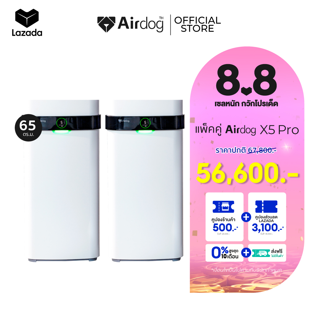 [ซื้อคู่ถูกกว่า] Airdog Air Purifier เครื่องฟอกอากาศ รุ่น X5 Pro สำหรับห้องขนาด 40-65 ตร.ม. กรองฝุ่น pm2.5 ฆ่าเชื้อโรค แบคทีเรีย ไวรัส (จำนวน 2 เครื่อง) ราคา 67,800 บาท*ส่งฟรี