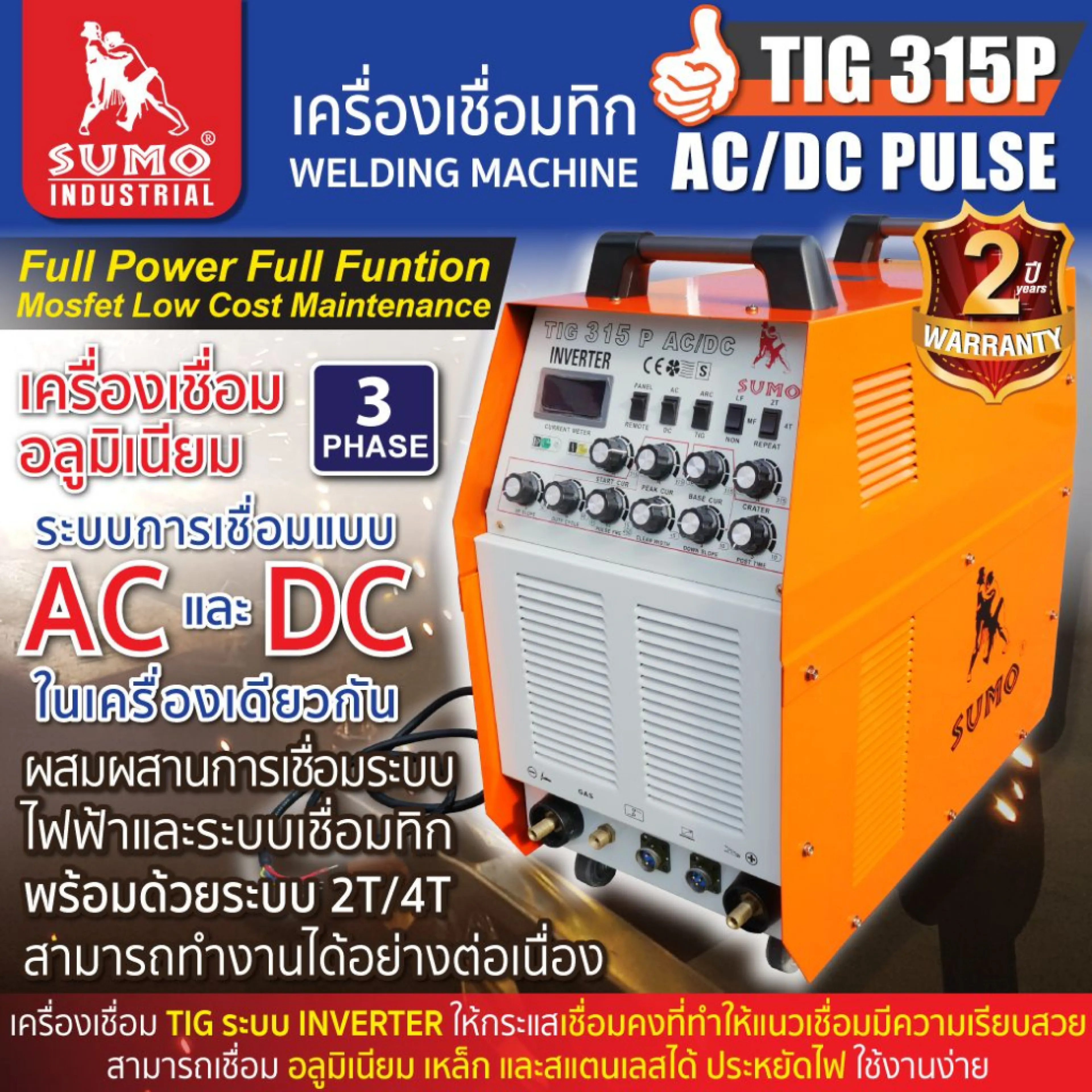 SUMO เครื่องเชื่อมไฟฟ้า TIG315P AC/DC PULSE พร้อมด้วยระบบ 2T/4T สามารถทำงานได้อย่างต่อเนื่องอัตโนมัติ BANK HARDWARE